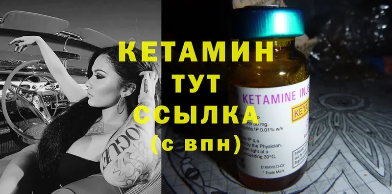 Кетамин ketamine  Галич 